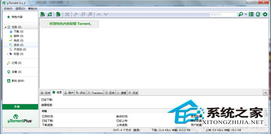 uTorrent(BTͻ) 3.1.3 Build 27206 Stable ɫѰ