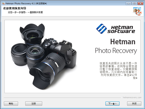 Ƭָ(Hetman Photo Recovery) V4.1 ɫ