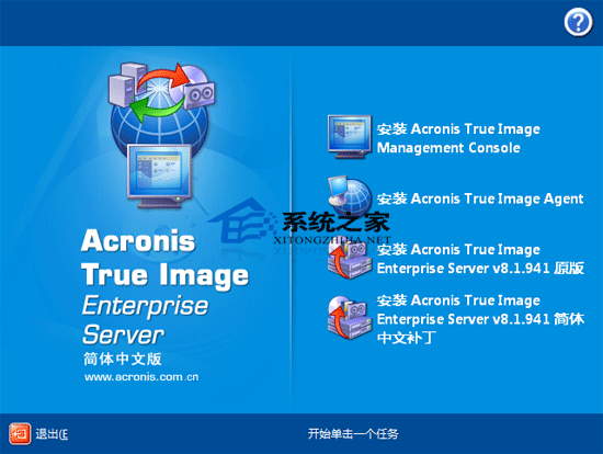 Acronis True Image Enterprise Server v8.1.941 ҵ