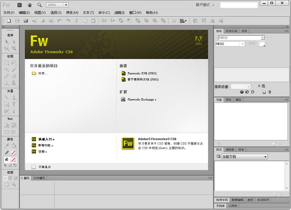  Adobe Fireworks CS6(ҳͼƬ) V12.0.0.236 İ