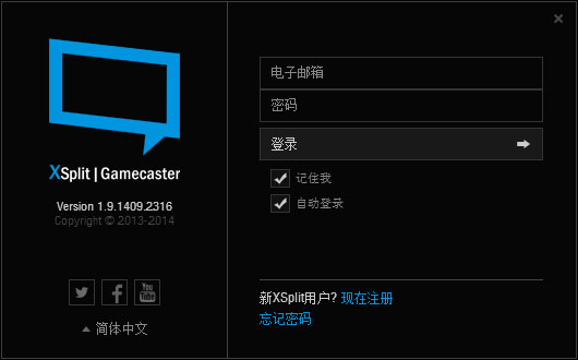  XSplit Gamecaster Studio(Ϸֱ¼) V1.9.1409.2316