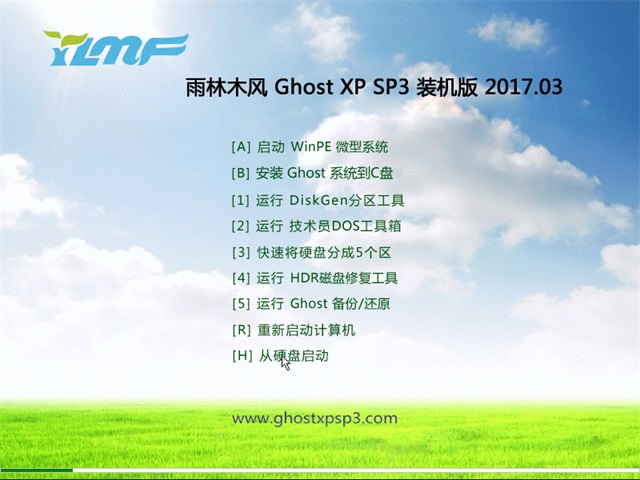 雨林木风GHOST XP SP3 官方稳定版【2017.03月】