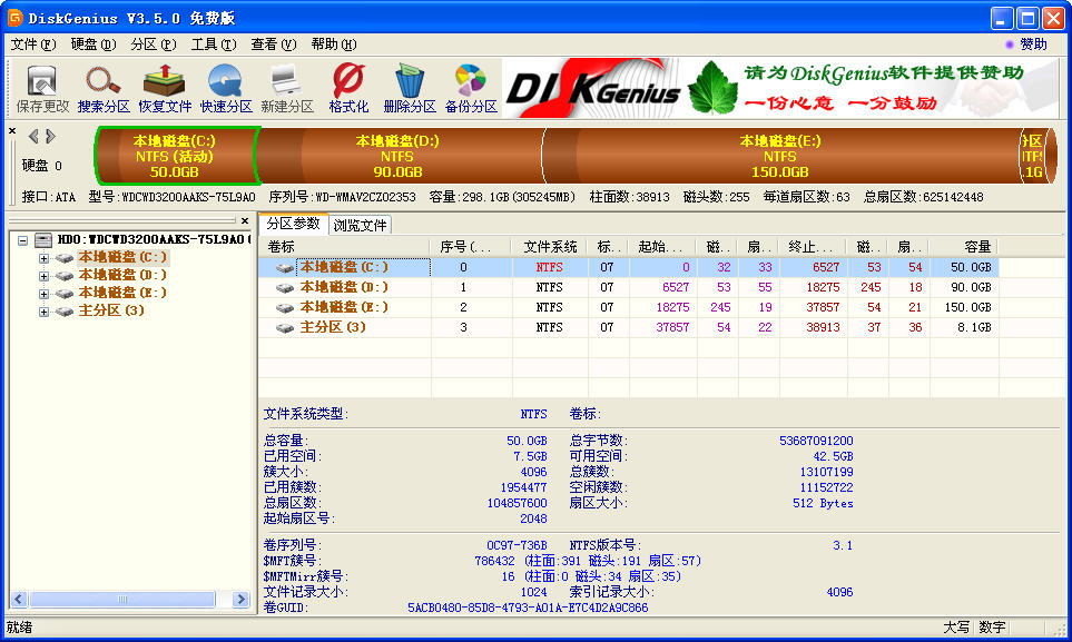 DiskGenius(DiskMan)���ļ������� v4.9.1.3(2)