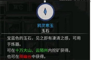 鬼谷八荒炼制法器的辅助材料介绍