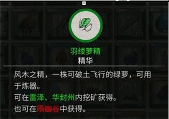 鬼谷八荒炼制法器的辅助材料介绍