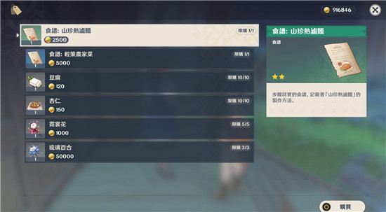 原神全食谱获取地点攻略1