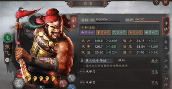 三国志战略版新手武将攻略之张飞篇