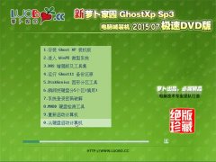 ܲ԰ Ghost XP SP3 ԳǼװ 2015.07