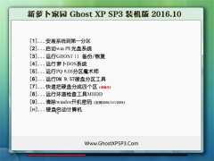 ܲ԰GHOST XP SP3 װ V2016.10(Զ)