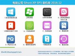 Թ˾GHOST XP SP3 װ桾V2016.12¡