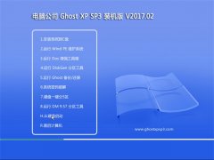 Թ˾GHOST XP SP3 ѡװ桾2017v02