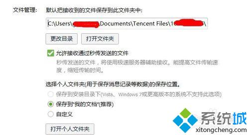 Windows10ʿϵͳ޷ҵQQļ·Ľ2