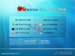 ѻ԰GHOST XP SP3 װ桾V201805