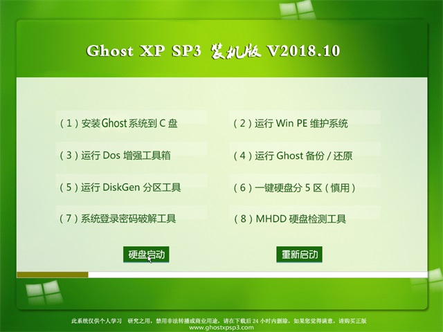 技术员联盟GHOST XP SP3国庆装机版v2018.10{tag}(1)