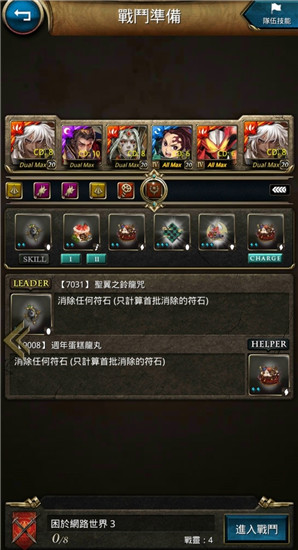 神魔之塔免转手队伍通关困于网络世界3