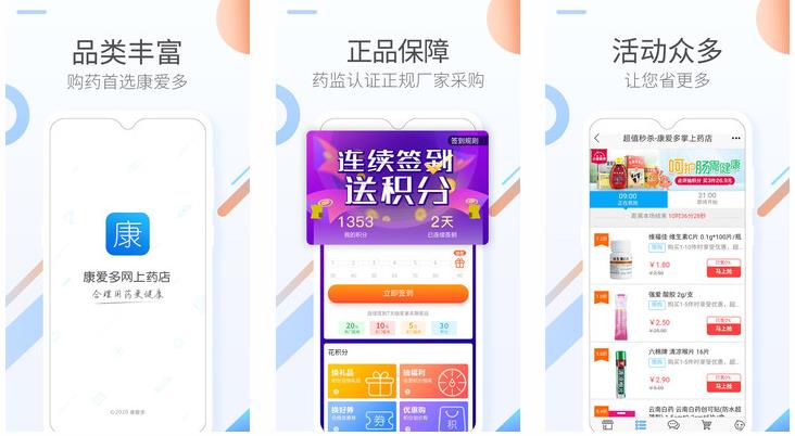 康爱多掌上药店最新版