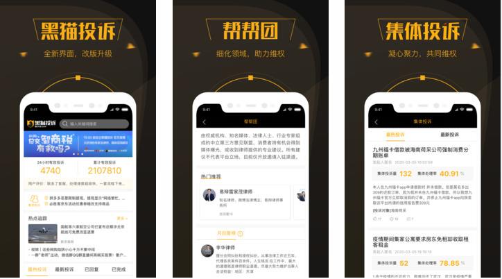 黑猫投诉app