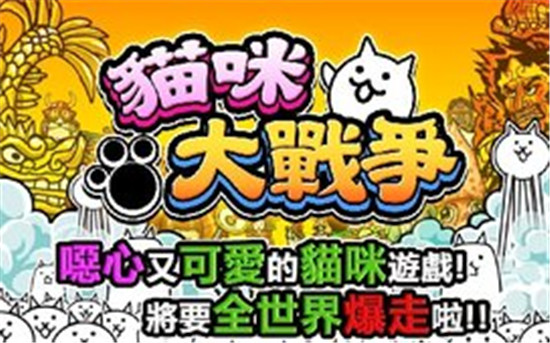 猫咪大战争免费入手2274猫罐攻略