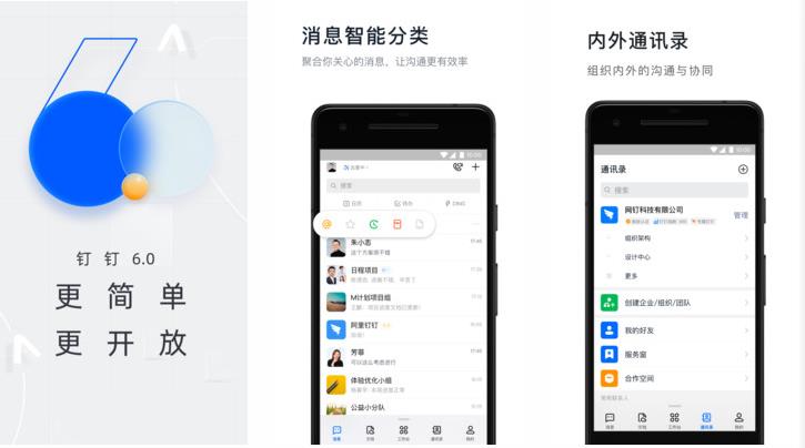 钉钉下载