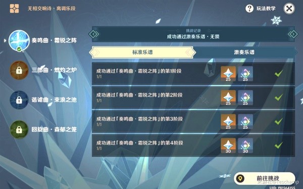 《原神》3.2无相交响诗第一天无畏难度攻略
