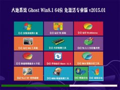 ϵͳ Ghost Win8.1 64λ ⼤רҵ v2015.01