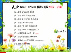 ϵͳ GHOST XP SP3 װ 2015.01°