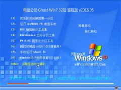 Թ˾ Ghost Win7 32λ ڲװ 2016.05(Զ)