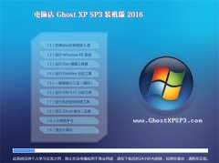 Ե Ghost XP SP3 ȶװ v2016.06