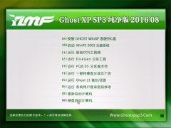 ľ GHOST XP SP3  2016.08