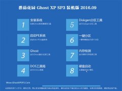 ѻ԰ GHOST XP SP3 װ 2016V09