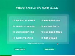 Թ˾ GHOST XP SP3  2016.10(輤)