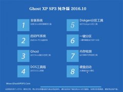 GHOST XP SP3  2016.10(ü)