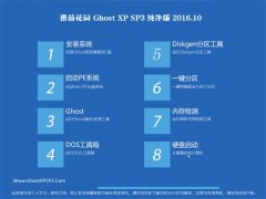 ѻ԰ GHOST XP SP3  2016.10(Զ)