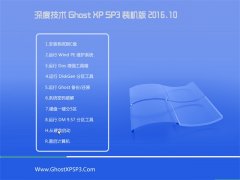 ȼGHOST XP SP3 װ V2016.10(Զ)