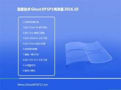 ȼ GHOST XP SP3  2016.10(⼤)