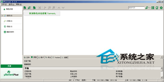 uTorrent(BTͻ) 3.1.2 Build 26710 Stable ɫ