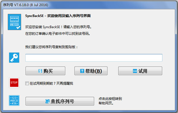 SyncBackPro(ͬά) V7.6.18.0