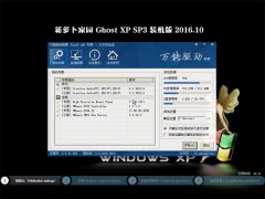 ܲ԰GHOST XP SP3 װ桾v201610¡