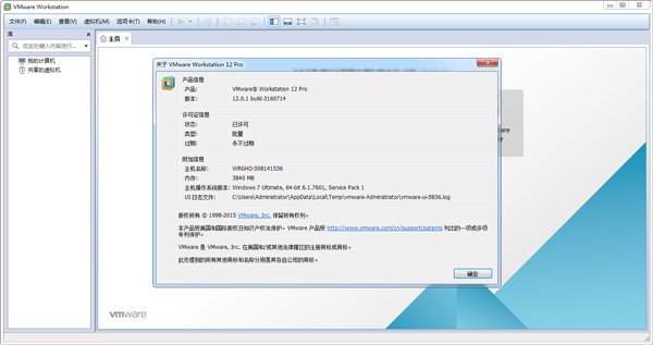 VMware Workstation(PC) V12.0.1 