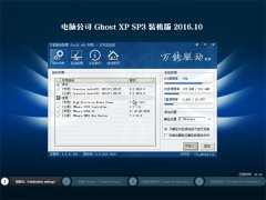 Թ˾GHOST XP SP3 ȫװ桾v201610