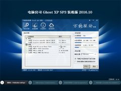 Թ˾GHOST XP SP3 ȫװ桾v201610