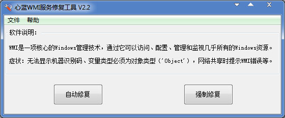 WMI޸(wmi޸) V2.2 ɫ
