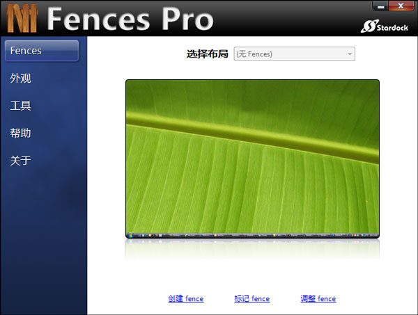 դ-Stardock_Fences V1.01.222