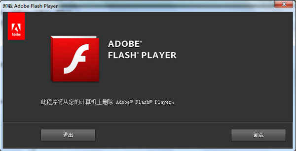 Adobe Flash Player Uninstaller V14.0.0.139 ɫ