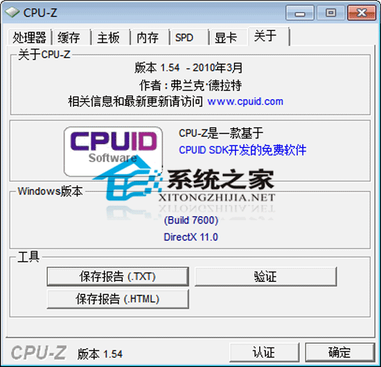 CPU-Z 1.61.3 64Bit ٷɫѰ