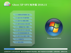 ϵͳ GHOST XP SP3 桾v2016.11