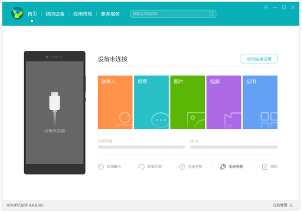 HiSuite(Ϊֻ) V4.0.6.301
