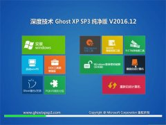 ȼGHOST XP SP3 ܴ桾2016.12