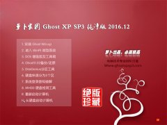 ܲ԰GHOST XP SP3 桾201612¡