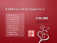 ܲ԰GHOST XP SP3 װ桾2016.12